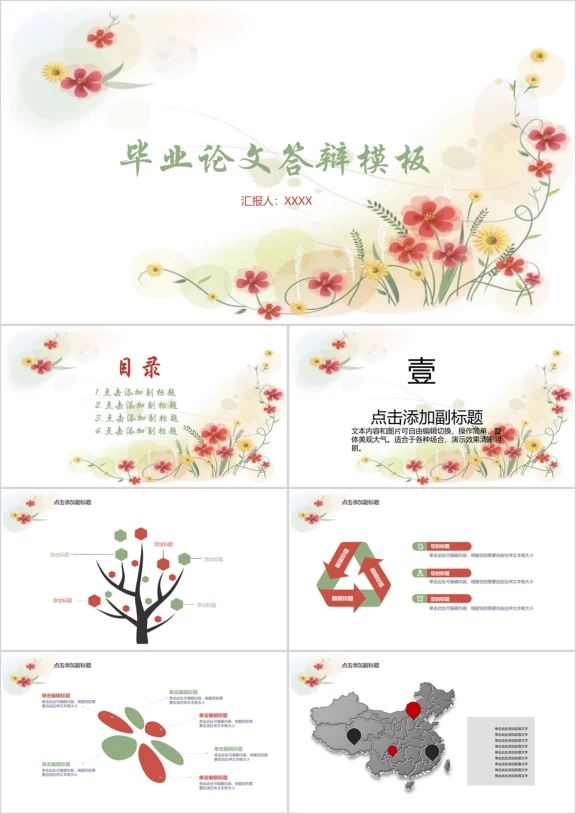 小清新花朵毕业论文答辩模板ppt模板