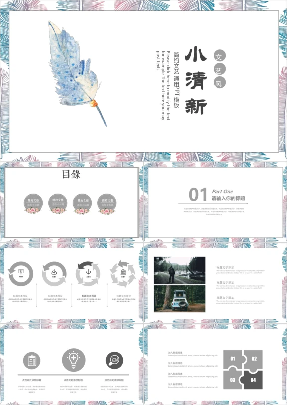小清新简约通用ppt模板文艺风