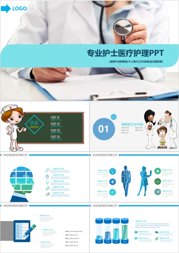 医疗类工作汇报ppt