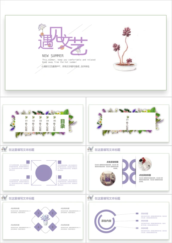 唯美小清新水彩风格通用ppt