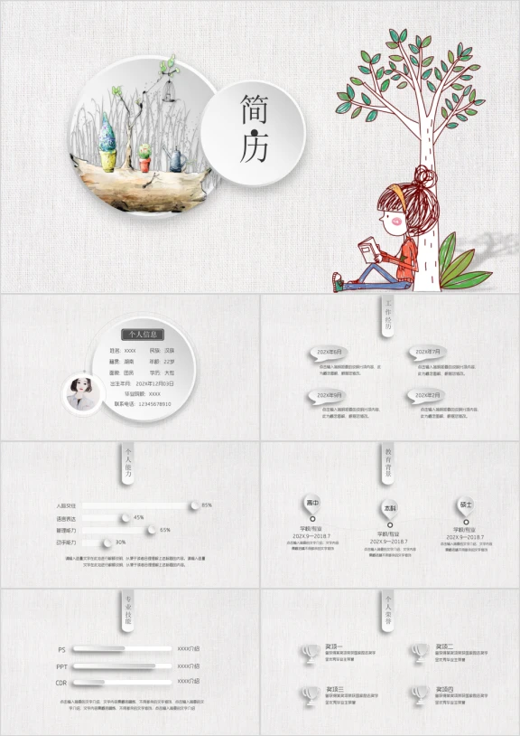 横版简历简约文艺手绘微立体个人应聘简历ppt模板