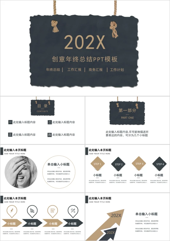 创意黑板大气年终总结模板ppt