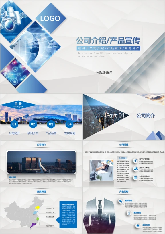 蓝色大气简约公司介绍简介企业宣传推广ppt模板