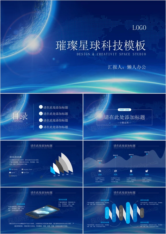 璀璨星球科技模板ppt