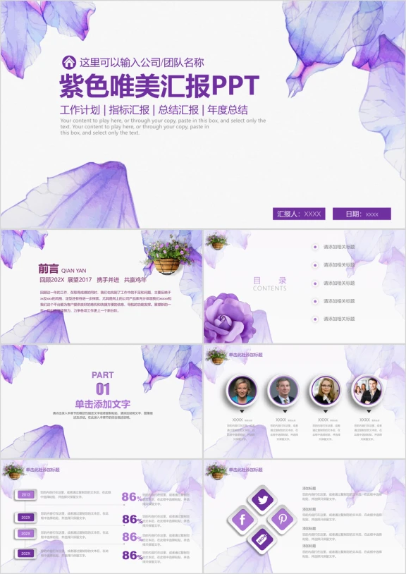 紫色唯美文艺简约商务汇报ppt