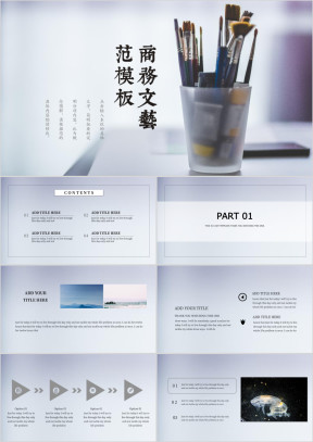 商务文艺范答辩论文ppt