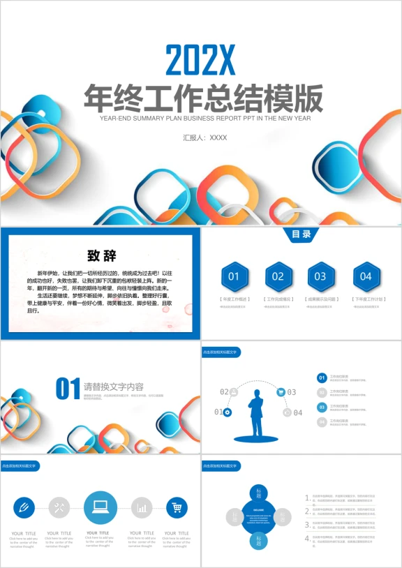 蓝色简约工作总结年终总结ppt