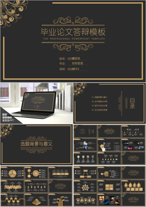 毕业论文答辩简约复古风通用ppt模板