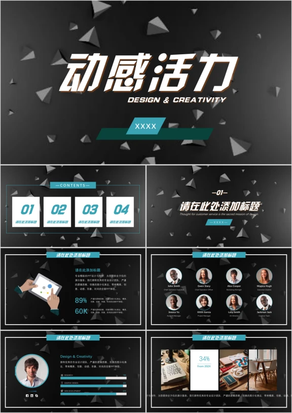 动感活力商务模板ppt