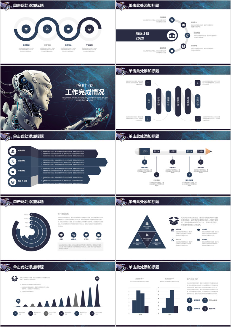 公司简介蓝色科技智能机器未来ppt