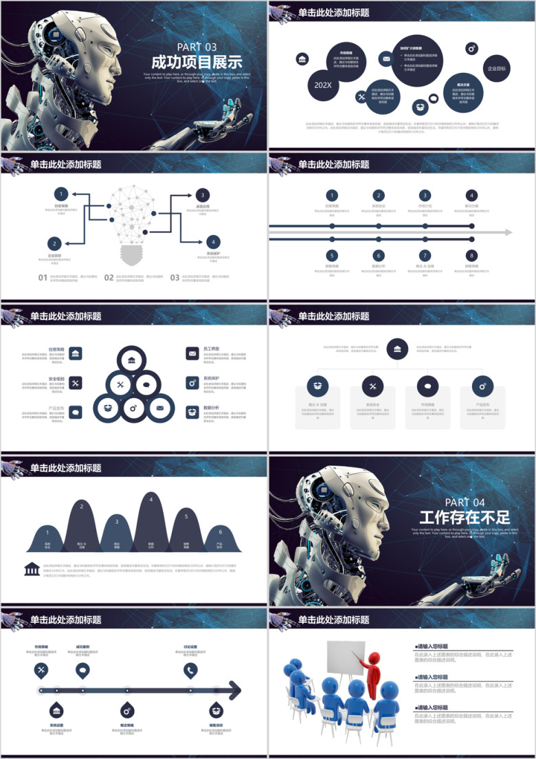 公司简介蓝色科技智能机器未来ppt