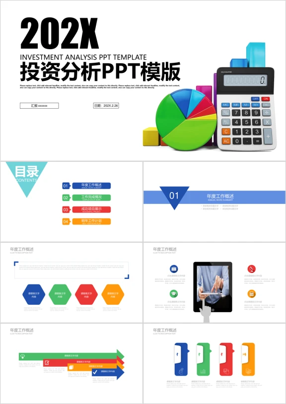简约银行金融理财投资财务财富ppt模板