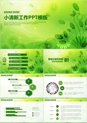 绿色小清新工作总结计划ppt