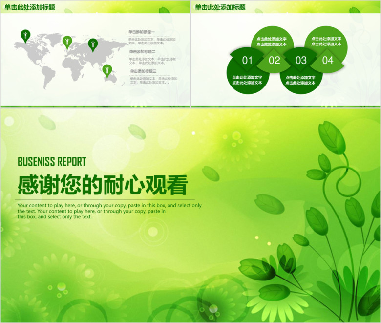 绿色小清新工作总结计划ppt