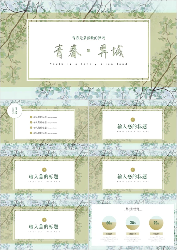 青春异域日系小清新工作总结计划ppt