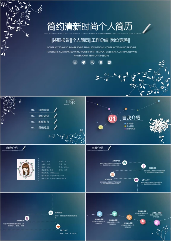 小清新唯美碎花ios风个人简历ppt模板