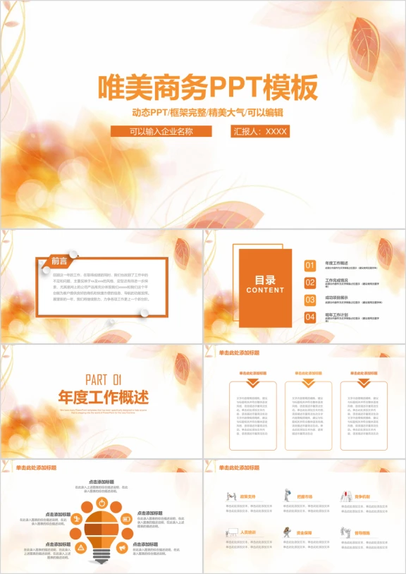 唯美商务年终总结计划汇报ppt