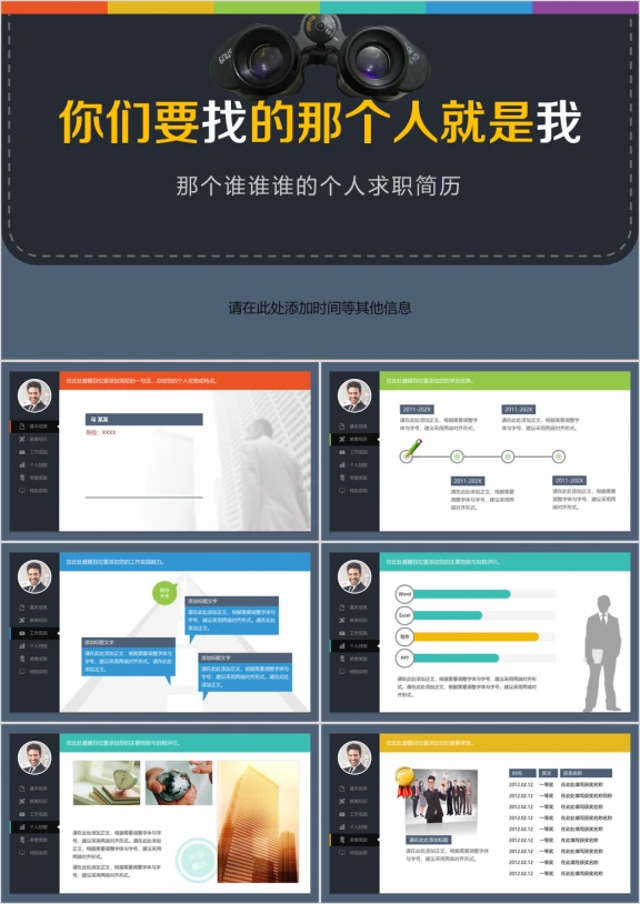 仿UI彩色扁平化求职应聘简历模板ppt