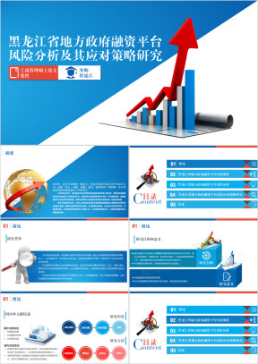 工商管理平台研究生论文毕业答辩ppt