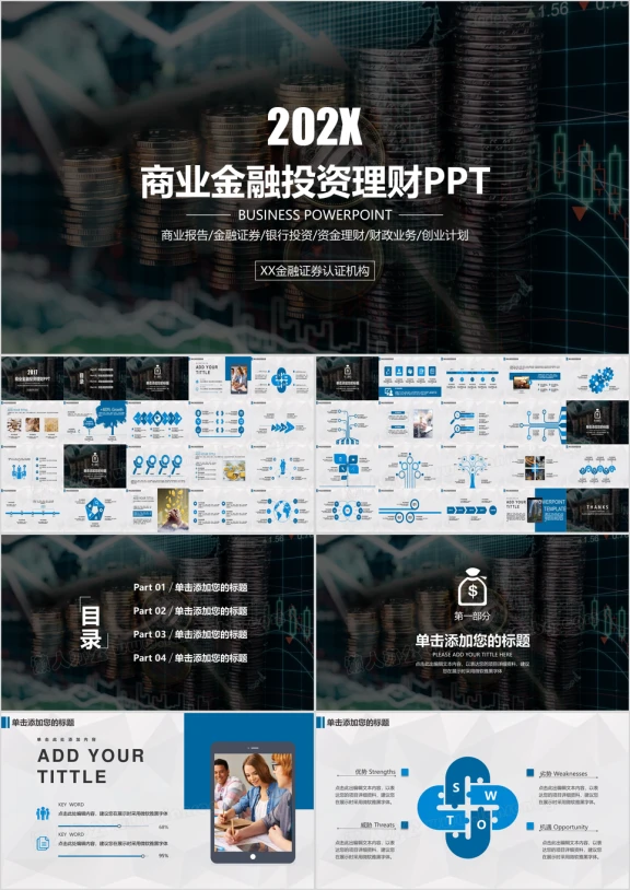 商业金融投资理财财务分析ppt模板