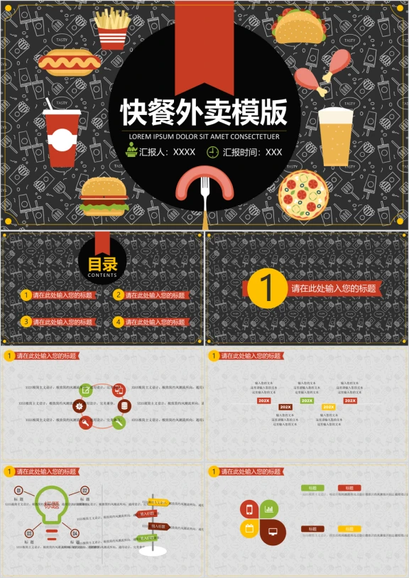 快餐汉堡外卖ppt系列模版