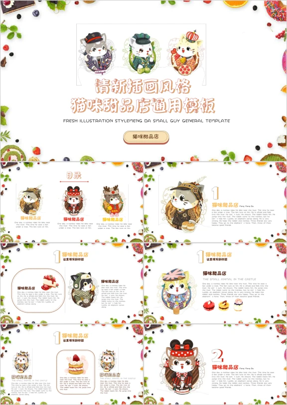 城堡小动物插画小清新幼儿教育ppt
