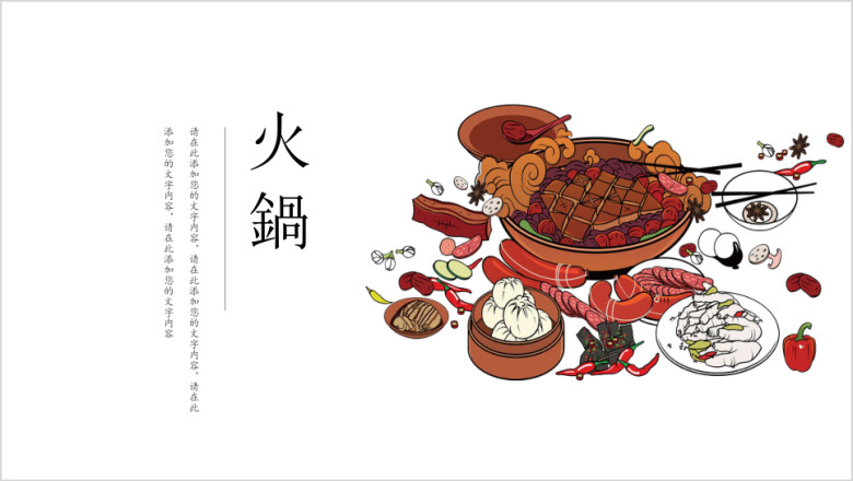 主题水彩手绘火锅ppt