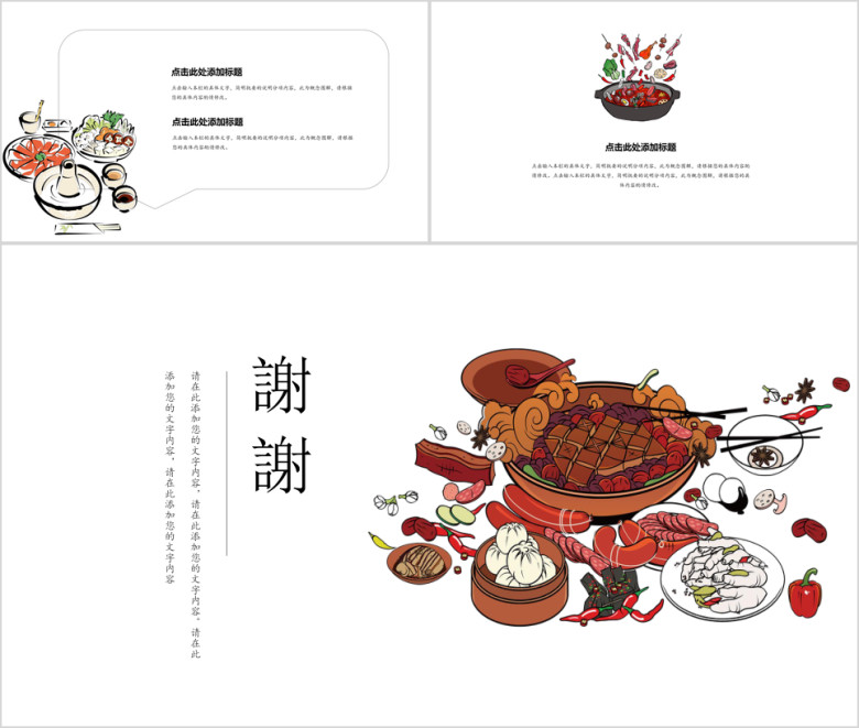 主题水彩手绘火锅ppt