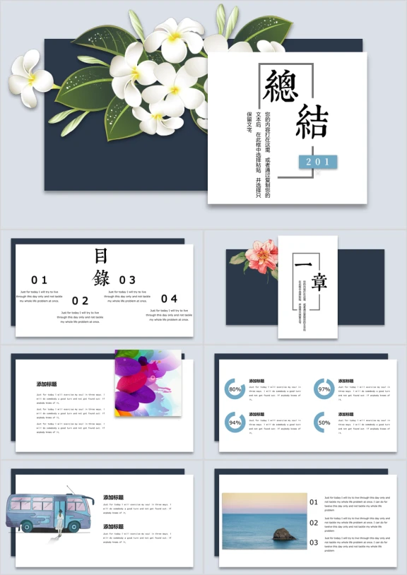 微立体的淡雅故事年终总结ppt
