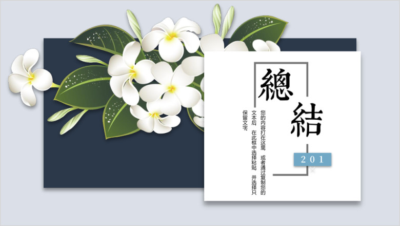 微立体的淡雅故事年终总结ppt