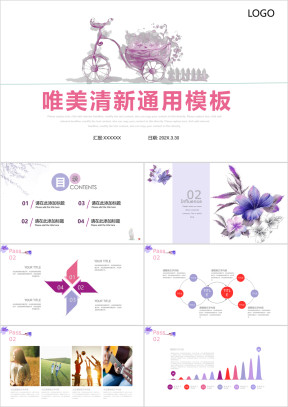 唯美文艺小清新手绘物语ppt模板素材