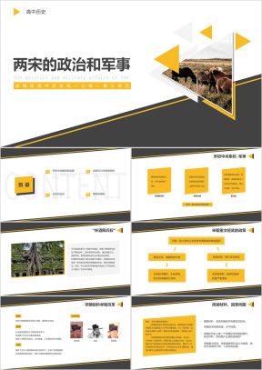 高中历史部编版高一必修一《两宋的政治和军事》教学课件