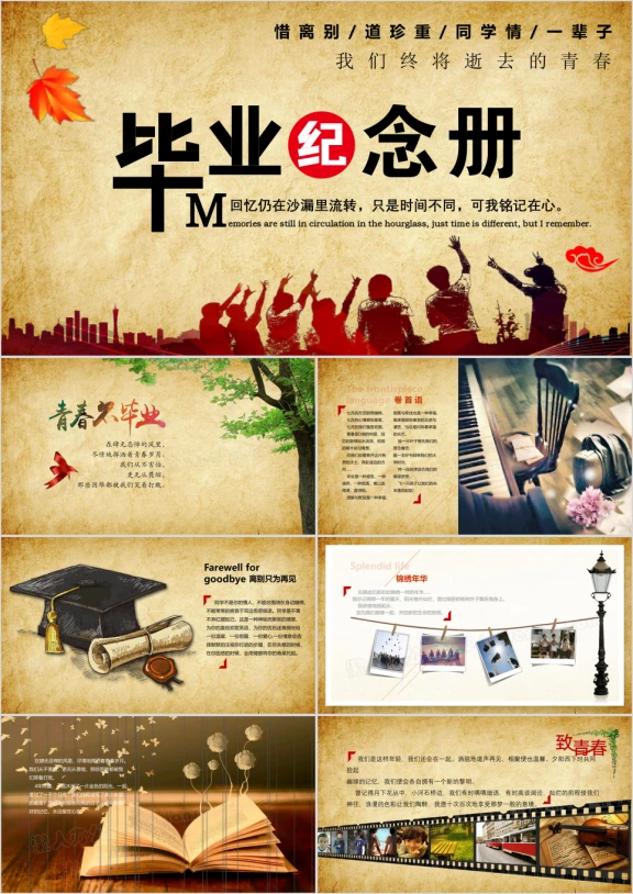 唯美动态致青春毕业纪念册ppt模板