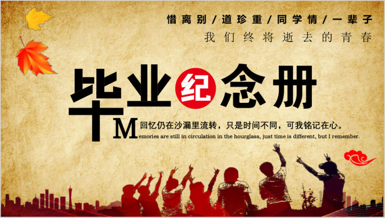 唯美动态致青春毕业纪念册ppt模板