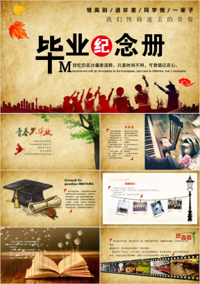 唯美动态致青春毕业纪念册ppt模板