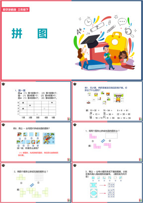 小学数学浙教版二年级下册《2