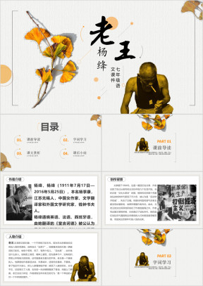 初中语文七年级《老王》教育教学课件