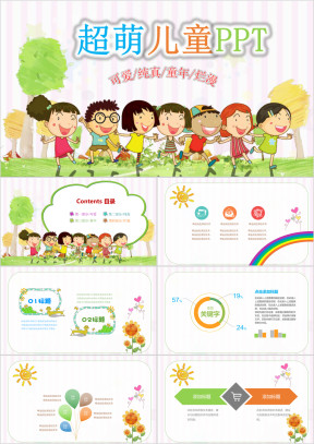 卡通可爱幼儿园专用教育教学ppt课件