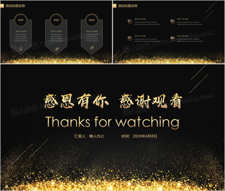 黑金高端商务通用ppt模板