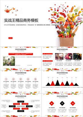 夏季美食水果促销简约商务ppt