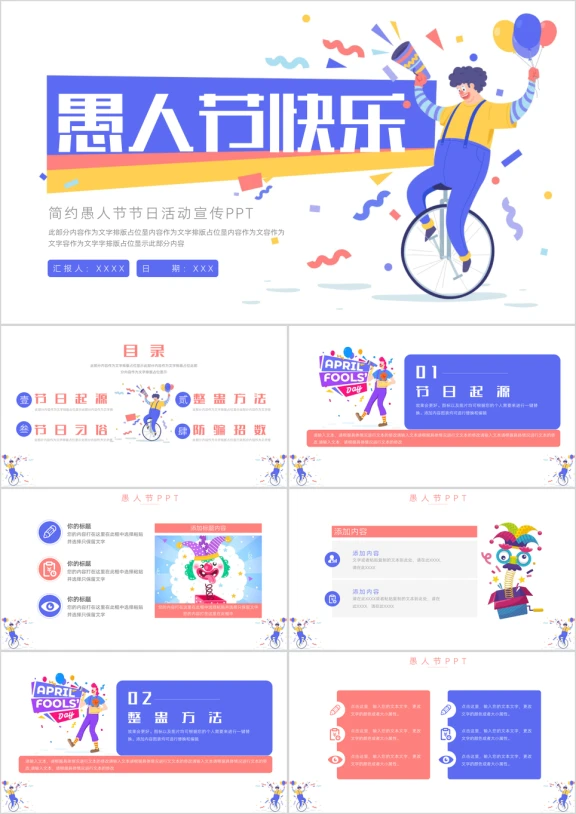 大气愚人节节日活动宣传PPT
