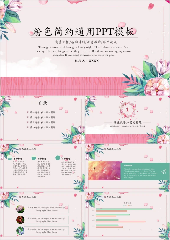 粉色简约通用ppt模板