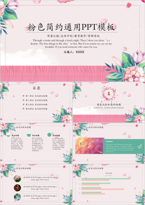 粉色简约通用ppt模板