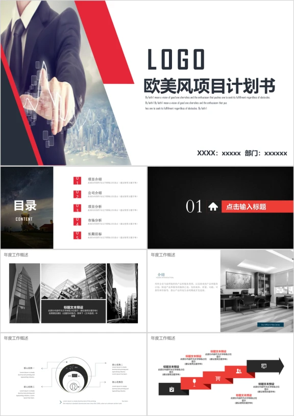 欧美创意风格商业计划书公司简介ppt