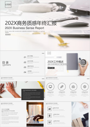 商务质感年终总结汇报ppt