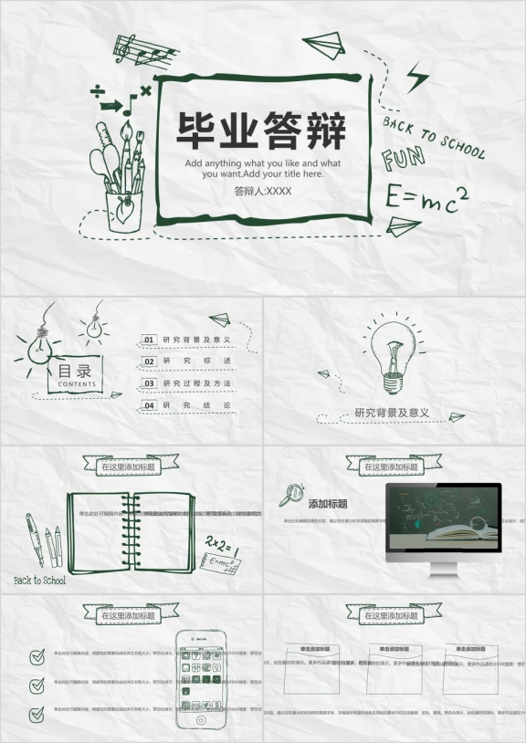 手绘毕业论文答辩ppt