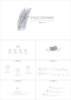 手绘极简小清新毕业答辩ppt
