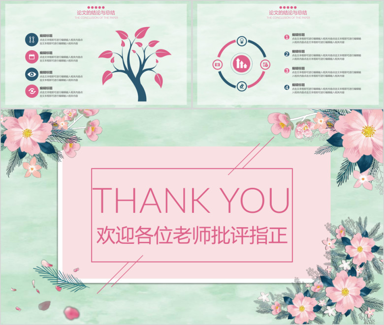 文艺小清新毕业答辩论文答辩模板ppt