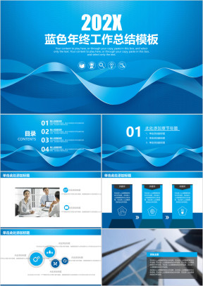 蓝色简约大气线条年终工作总结ppt