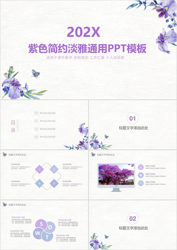 紫色薰衣草ppt